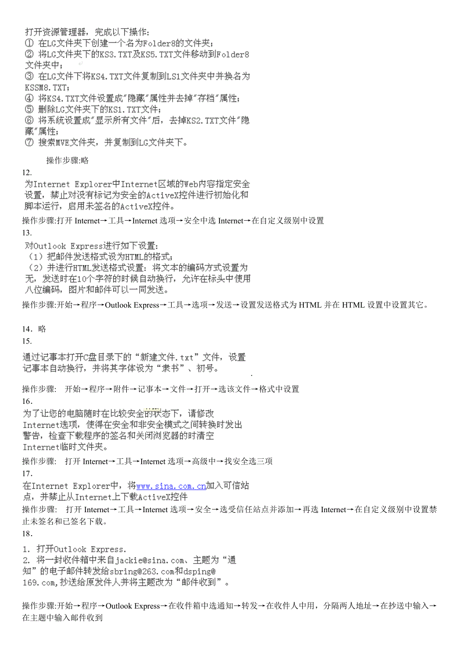 电大计算机应用基础上机考试操作题_第3页