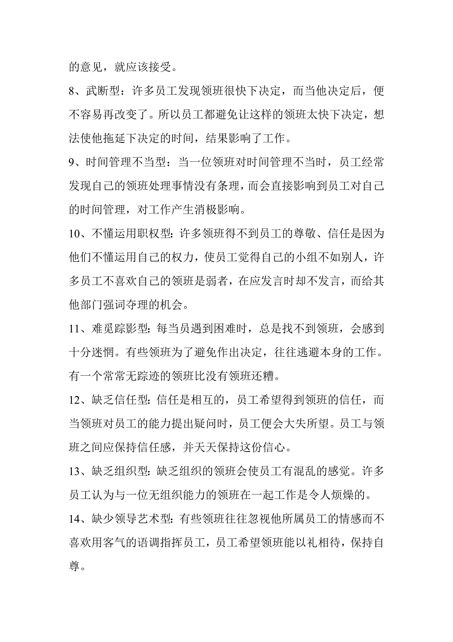 领班不受员工欢迎的二十个类型.doc_第2页