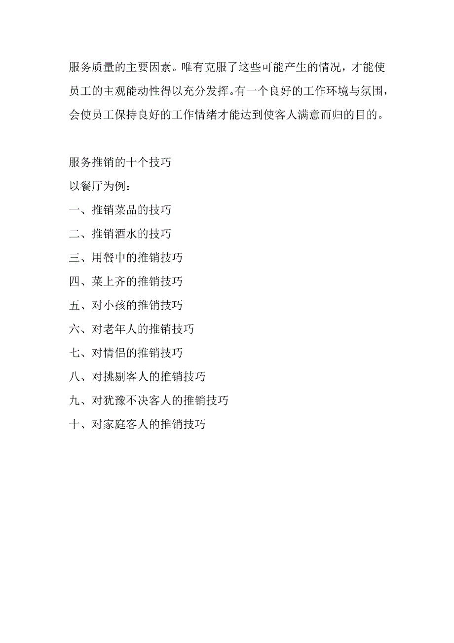 领班不受员工欢迎的二十个类型.doc_第4页