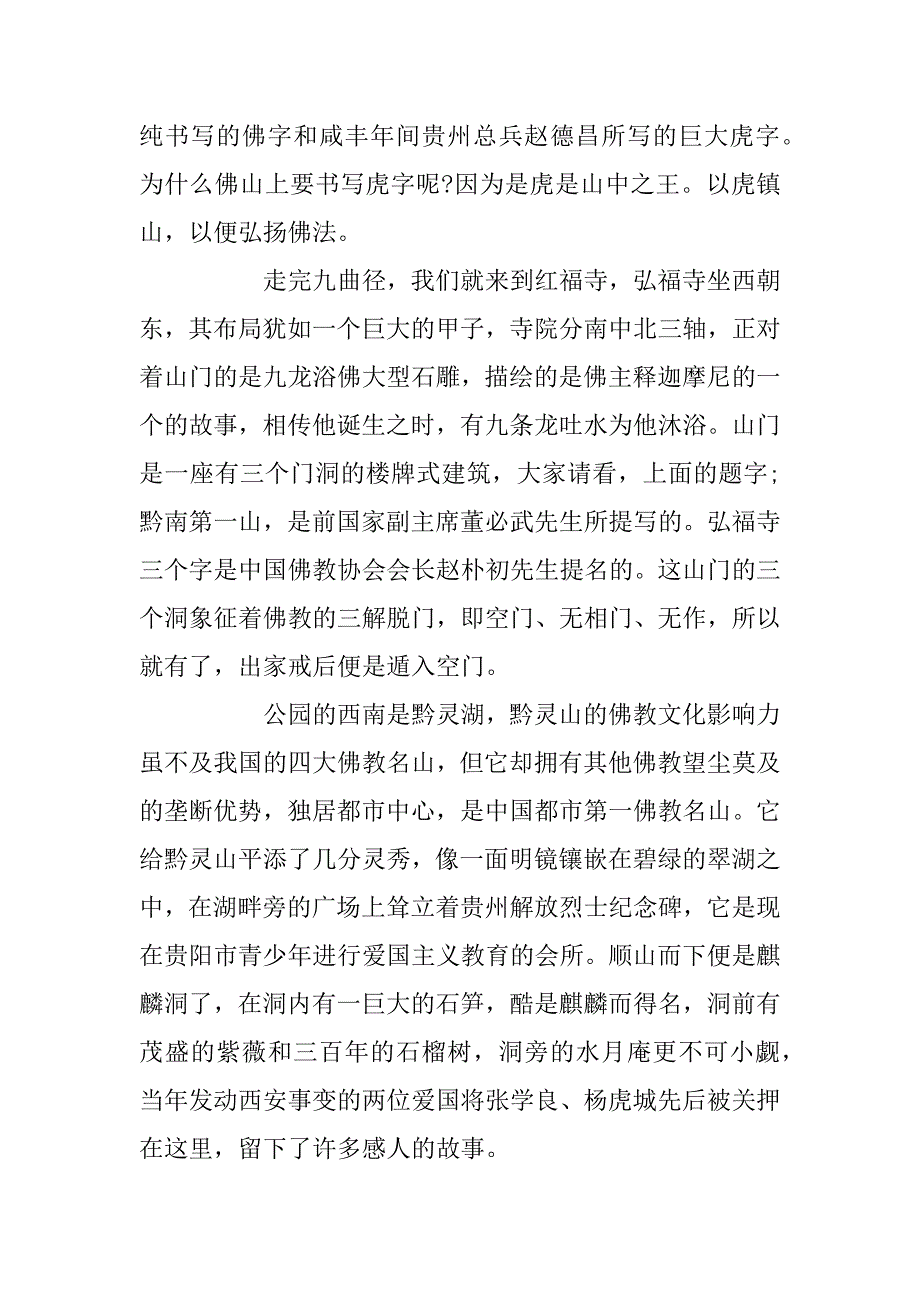 2023年5篇有关贵州黔灵公园的导游词范文_第3页