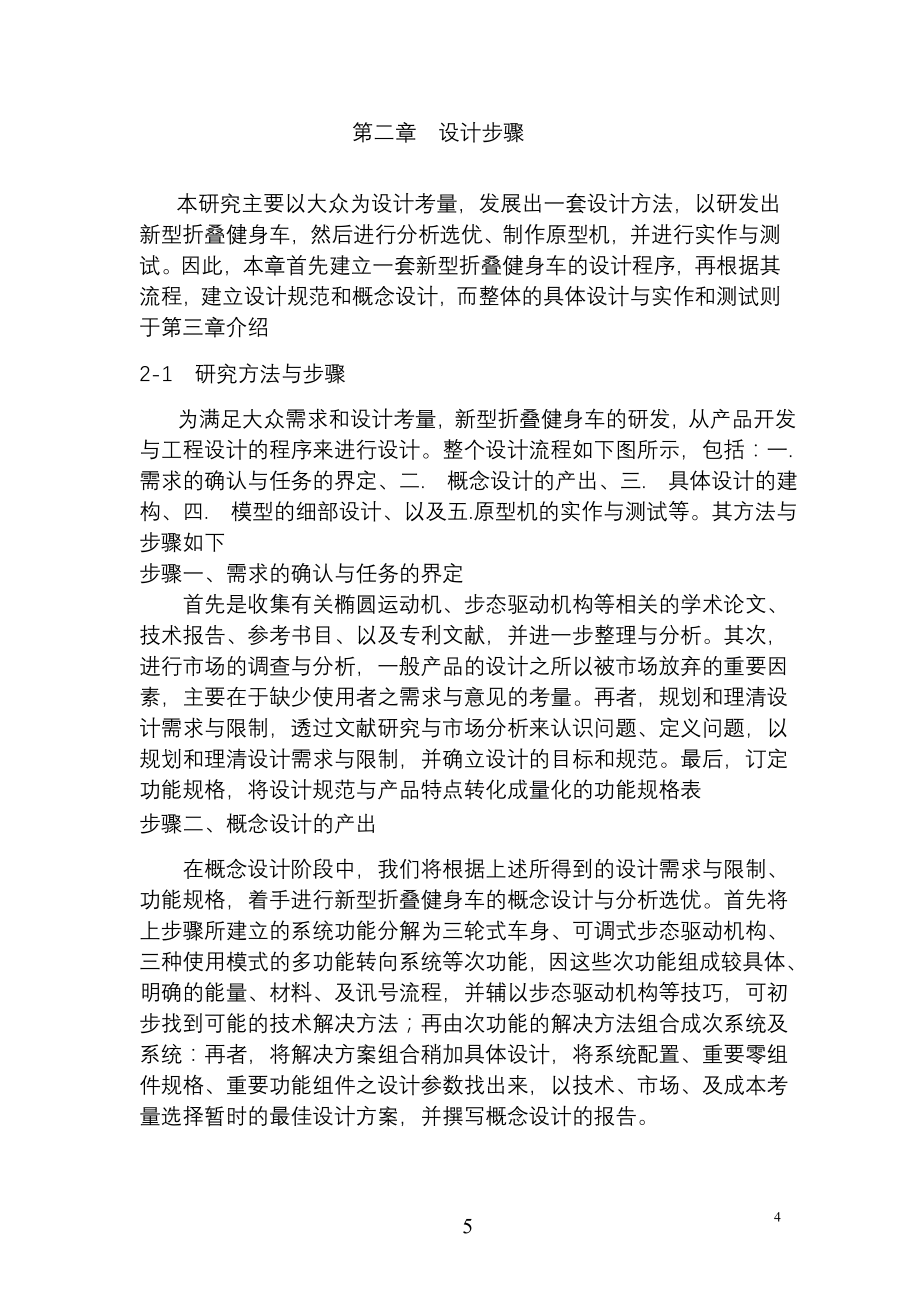 新型折叠健身车的设计方案_第4页