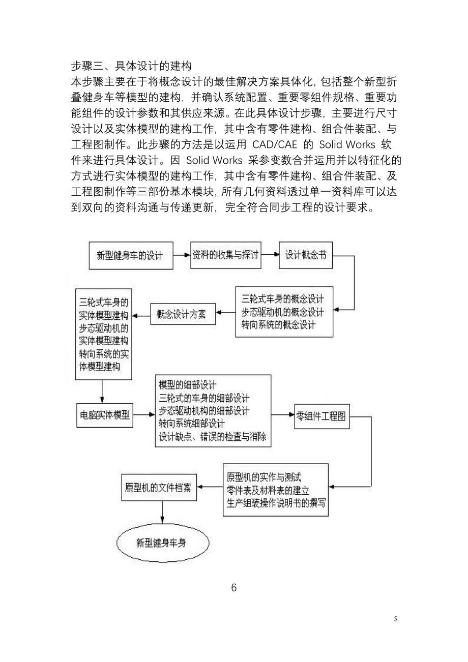 新型折叠健身车的设计方案_第5页