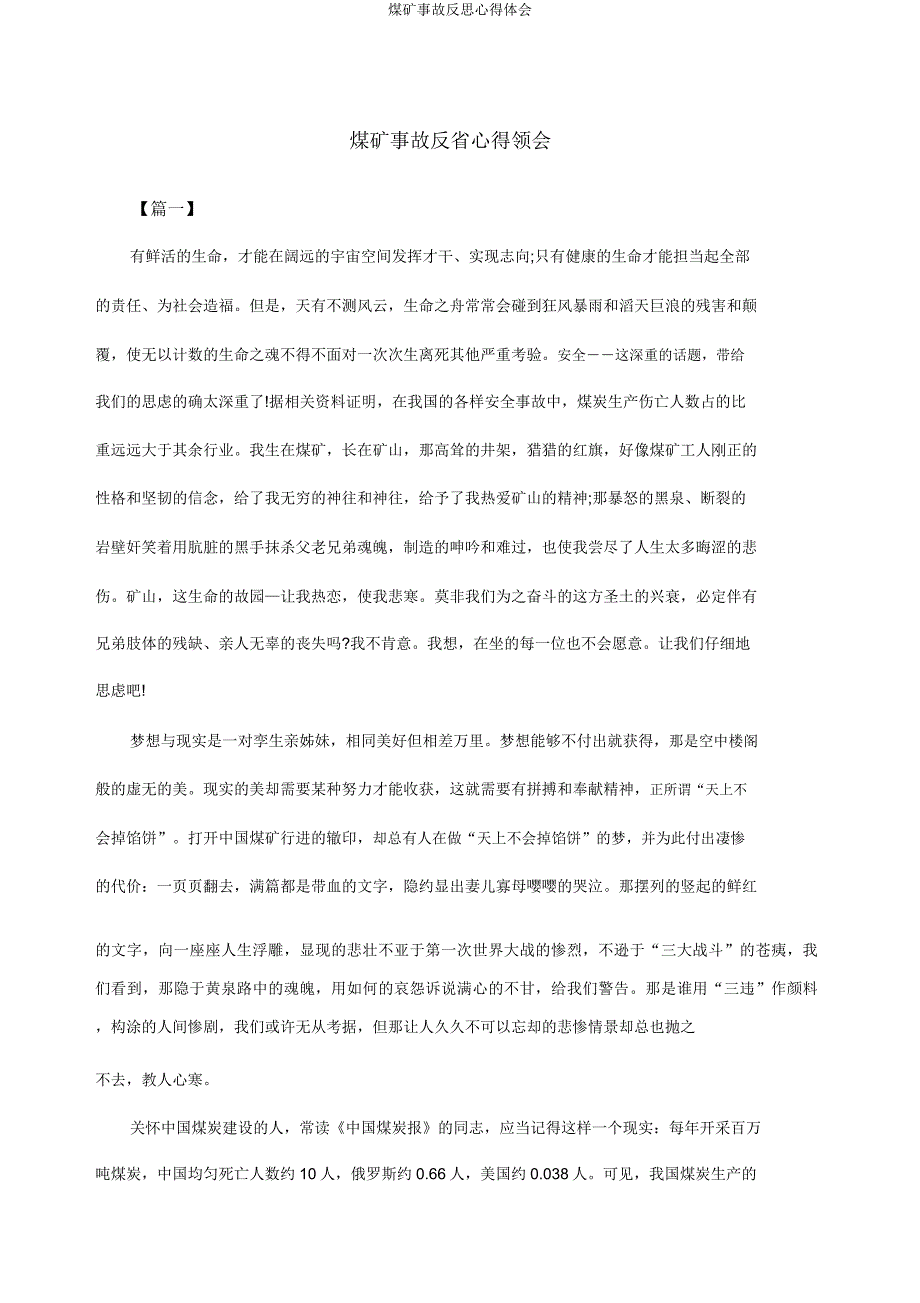 煤矿事故反思心得体会.doc_第1页