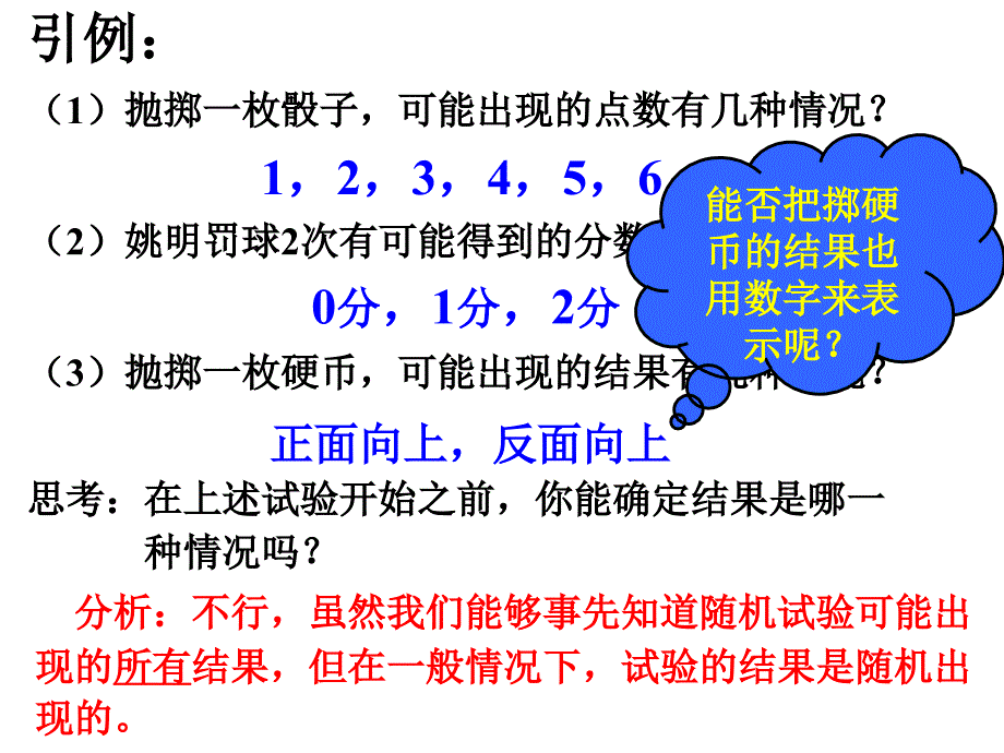 随机变量及分布列_第2页