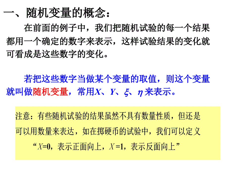 随机变量及分布列_第3页