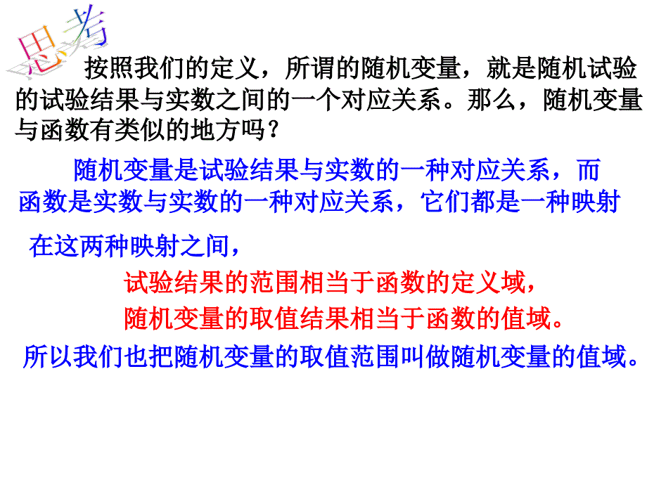 随机变量及分布列_第4页