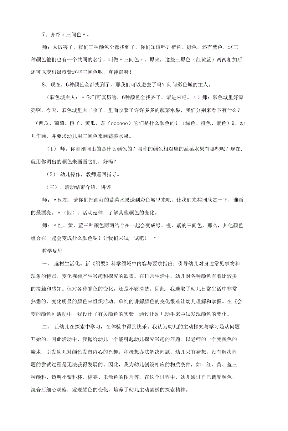 大班优秀美术教案评价《神奇的颜色》含反思_第3页