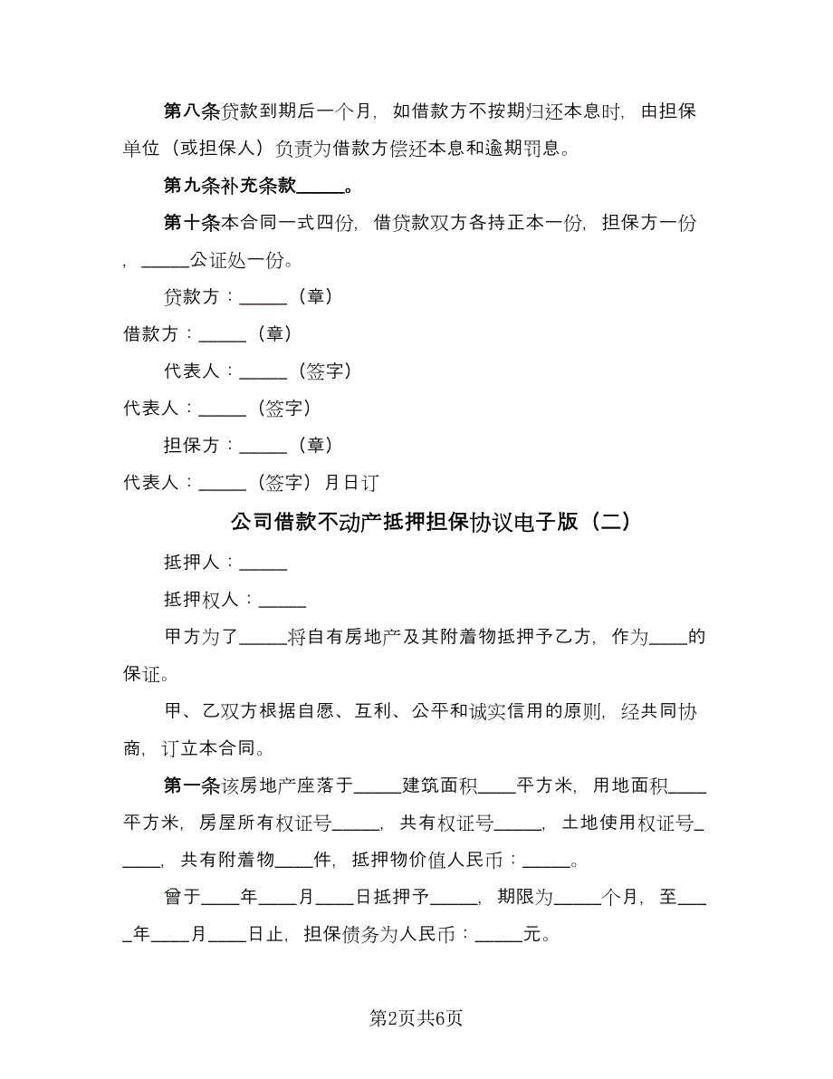 公司借款不动产抵押担保协议电子版（3篇）.doc_第2页