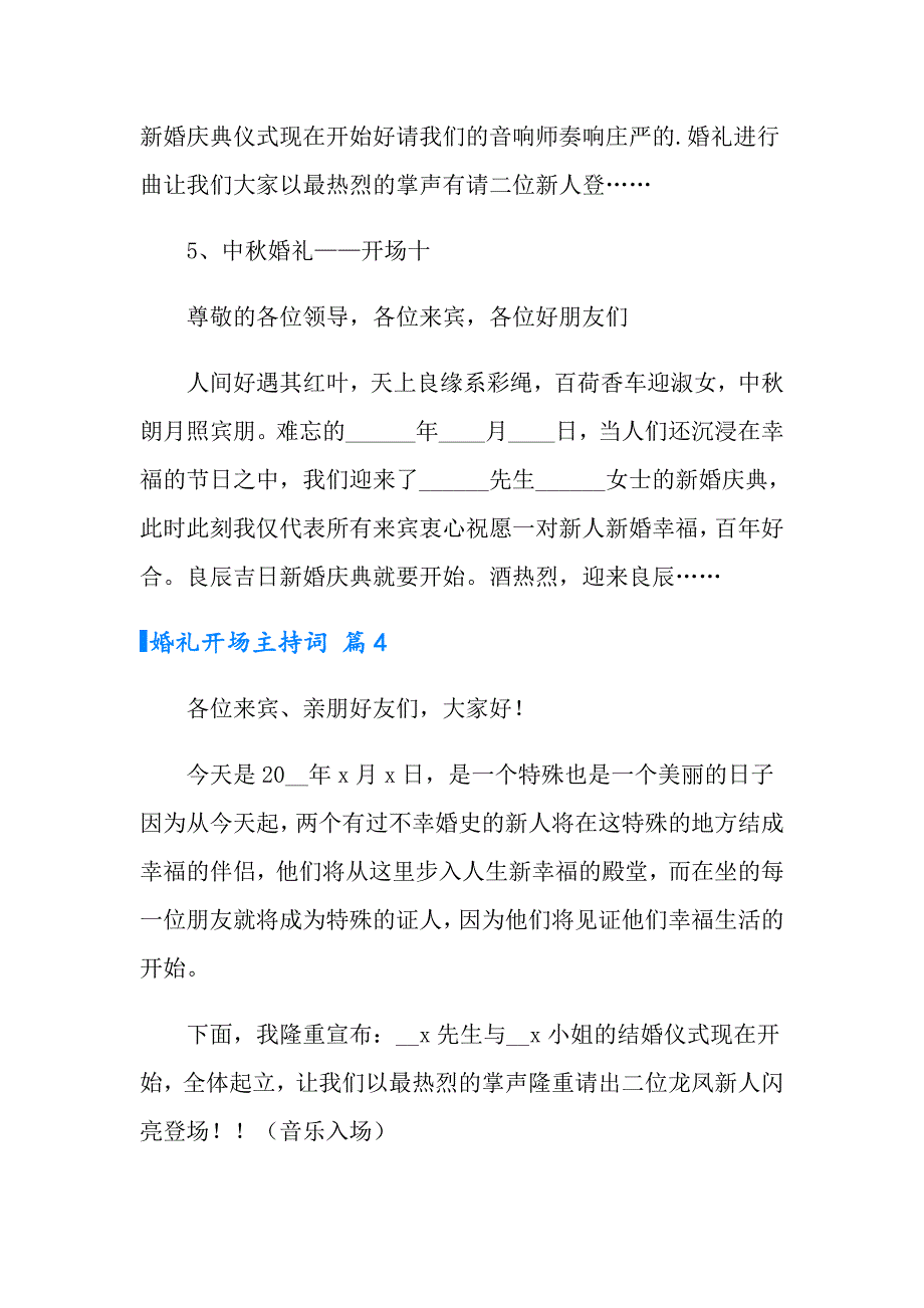 2022年婚礼开场主持词模板合集八篇_第4页