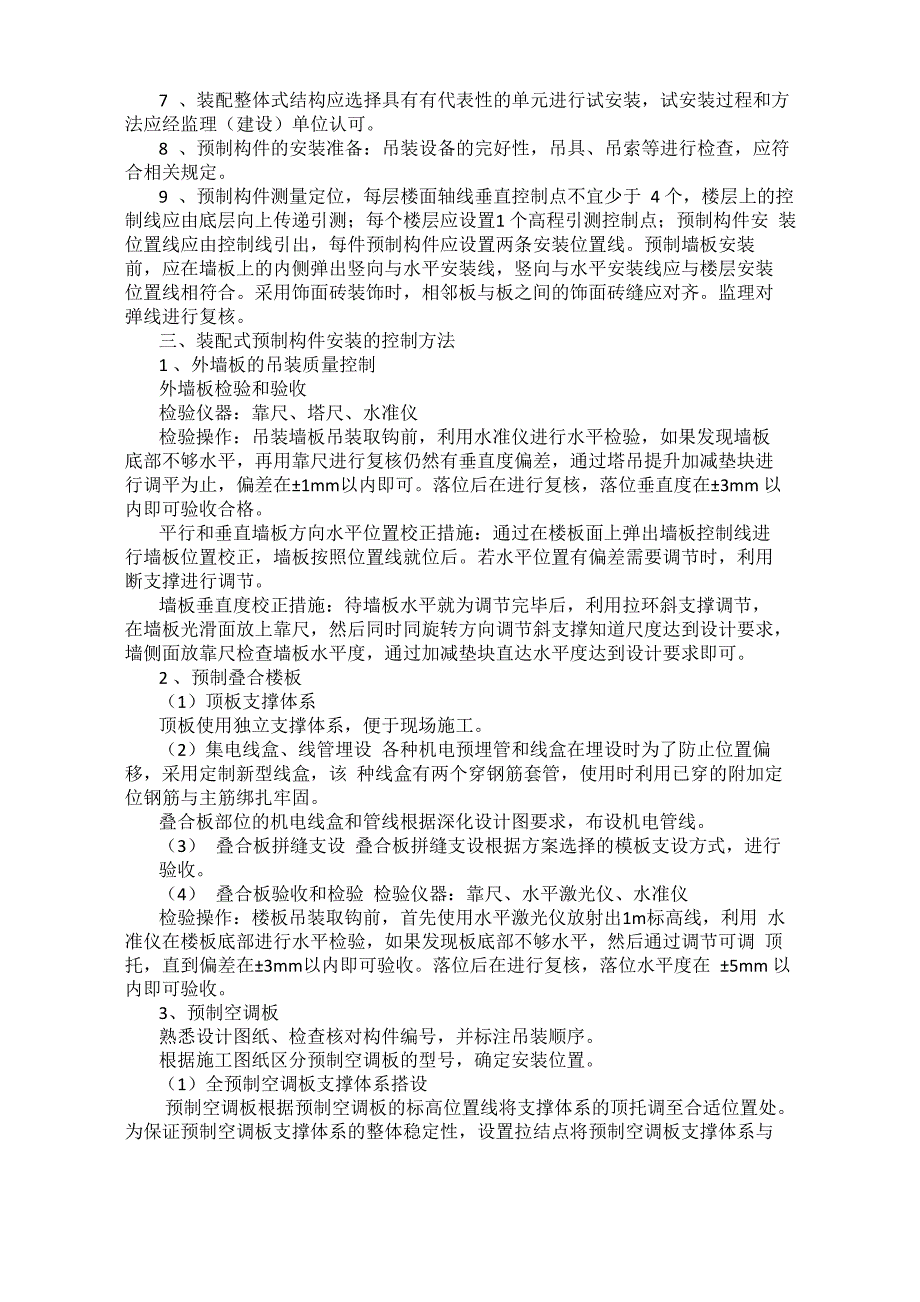 装配式预制构件安装实施细则_第2页