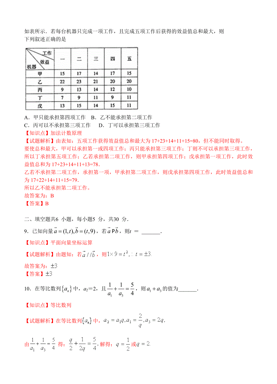 北京市海淀区高三下学期期中练习数学理试卷含答案_第4页