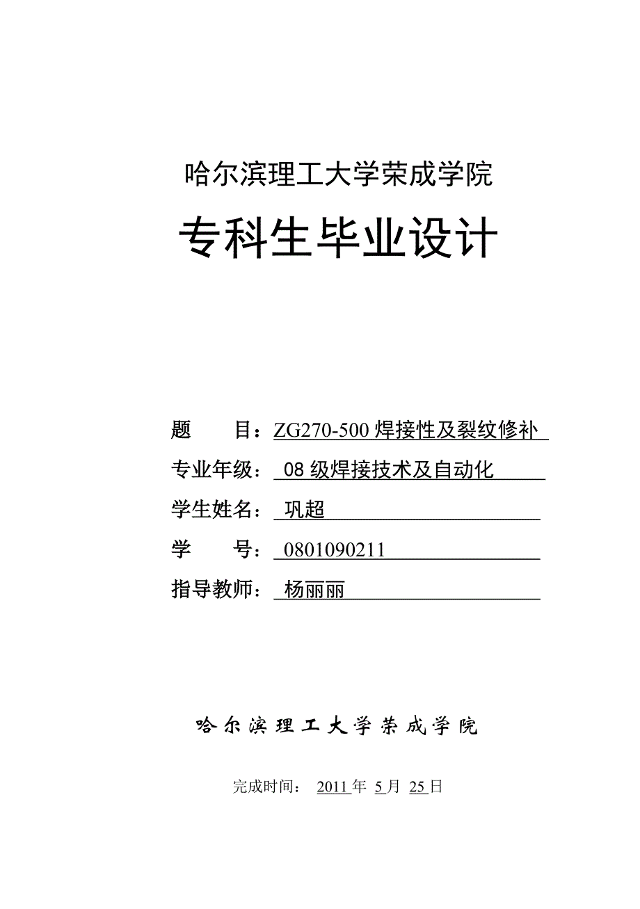 焊接技术及自动化毕业设计_第1页