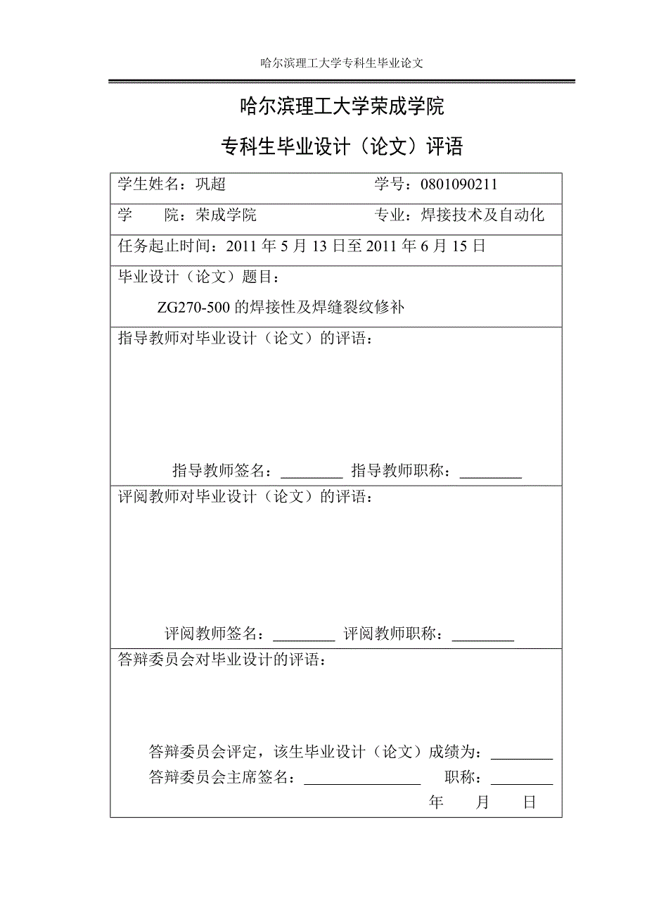 焊接技术及自动化毕业设计_第2页