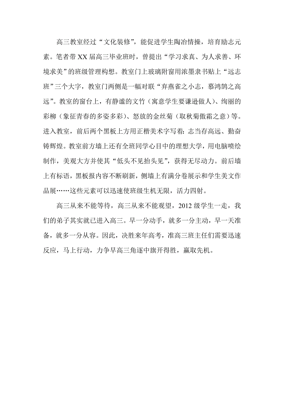 高三班主任寄语_第4页