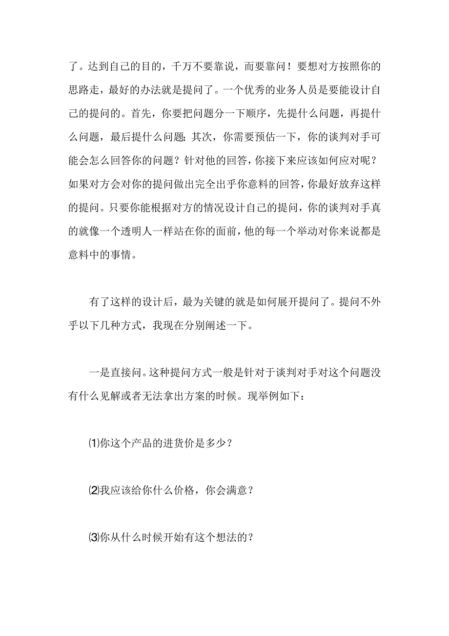 谈判：如何问出对方的底牌.doc_第4页