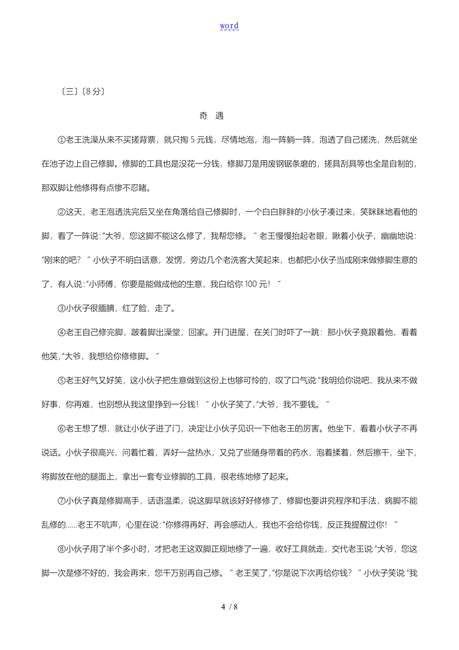 八年级语文上册第5单元综合检测题测基础版学生版新人教版_第4页