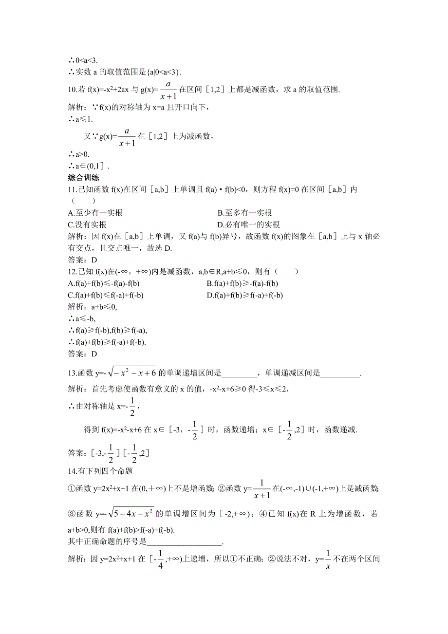 精品高一数学苏教版必修1课后导练：2.2.1函数的单调性 Word版含解析_第3页