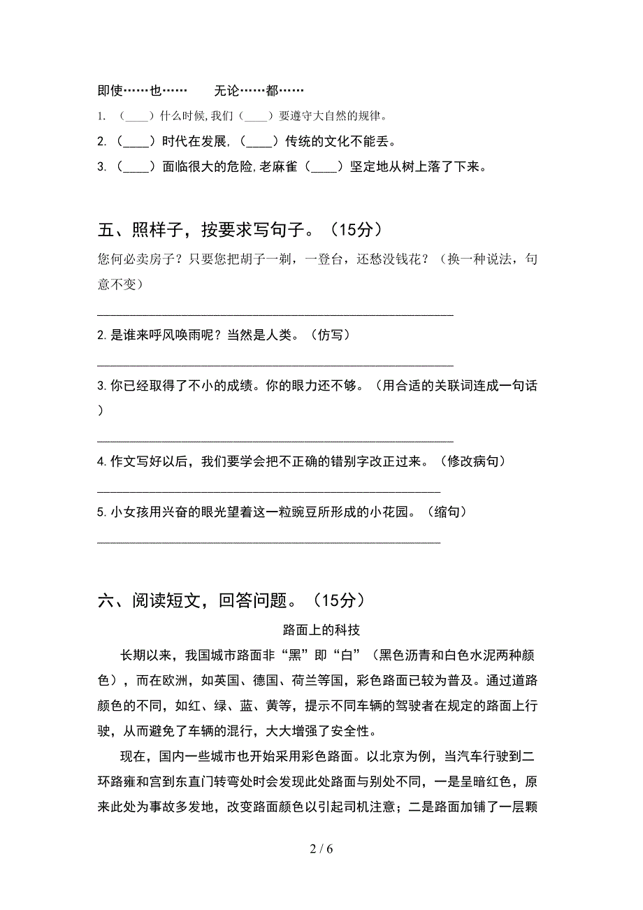 2021年部编人教版四年级语文(下册)期中提升练习题及答案.doc_第2页