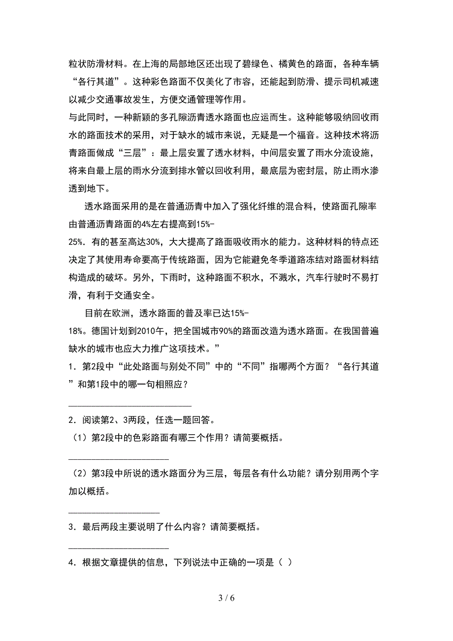 2021年部编人教版四年级语文(下册)期中提升练习题及答案.doc_第3页