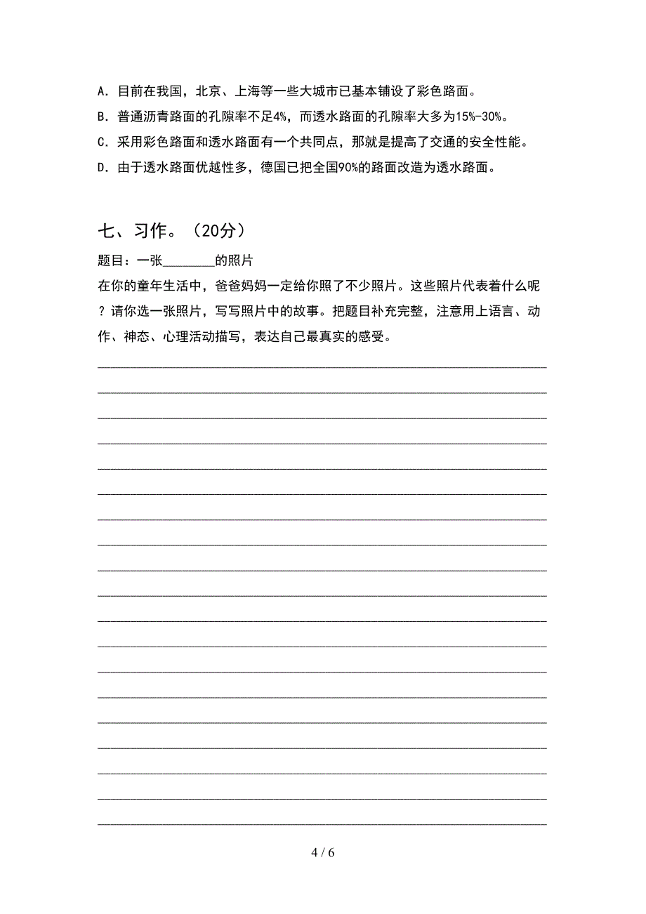 2021年部编人教版四年级语文(下册)期中提升练习题及答案.doc_第4页