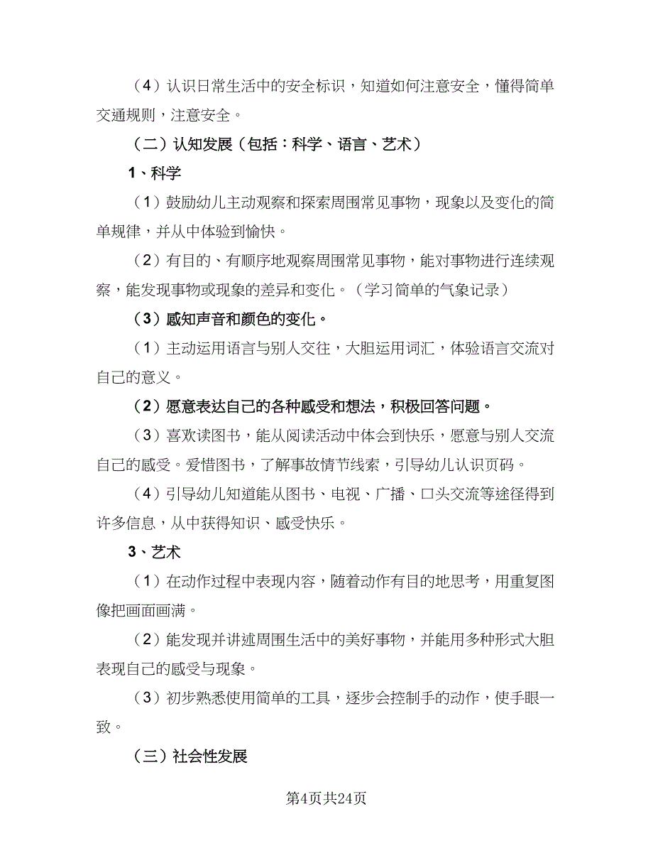 2023年幼儿园中班下学期工作计划参考范文（5篇）_第4页