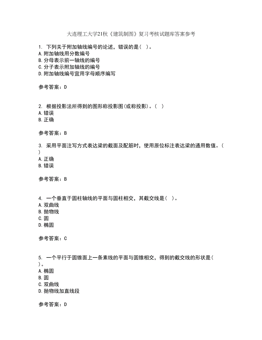 大连理工大学21秋《建筑制图》复习考核试题库答案参考套卷46_第1页