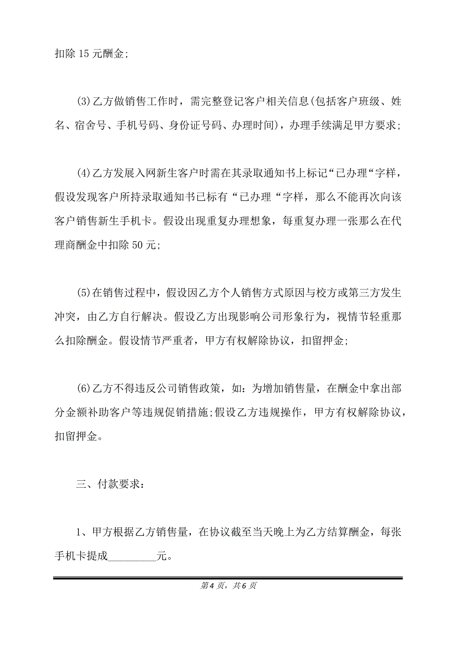 精品区域代理合同样式正式版.doc_第4页