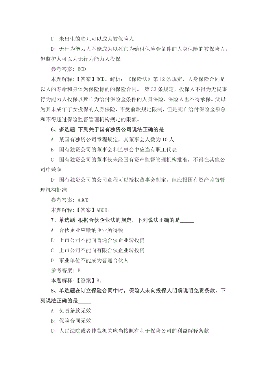 2018年商法试题内附答案_第3页