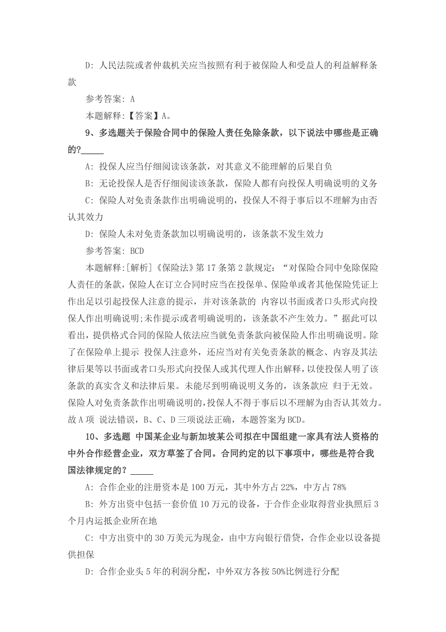 2018年商法试题内附答案_第4页