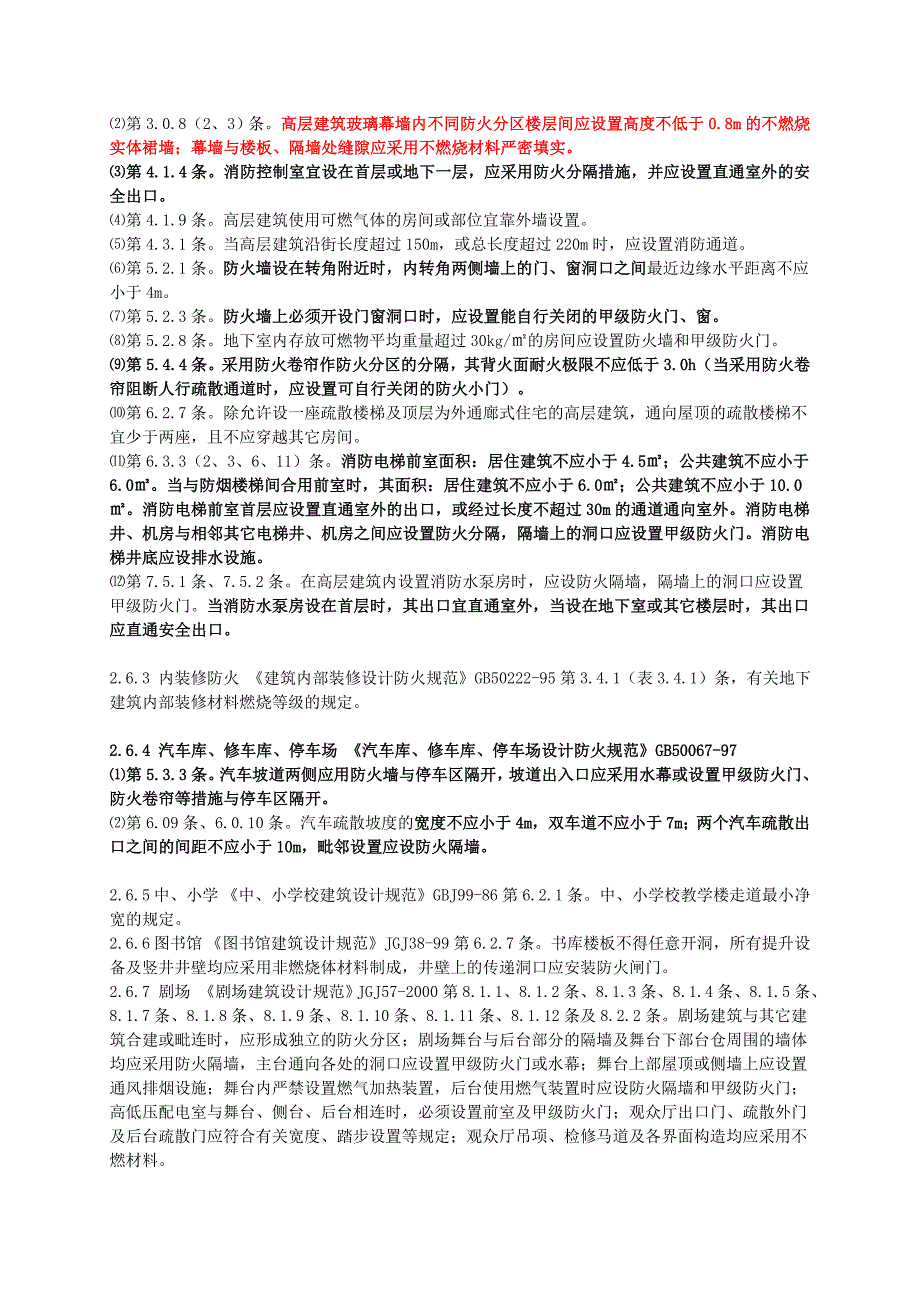 施工图纸审查要点.doc_第4页