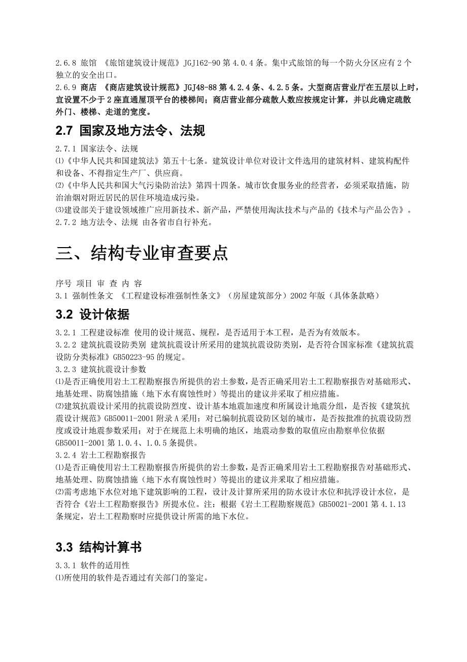 施工图纸审查要点.doc_第5页