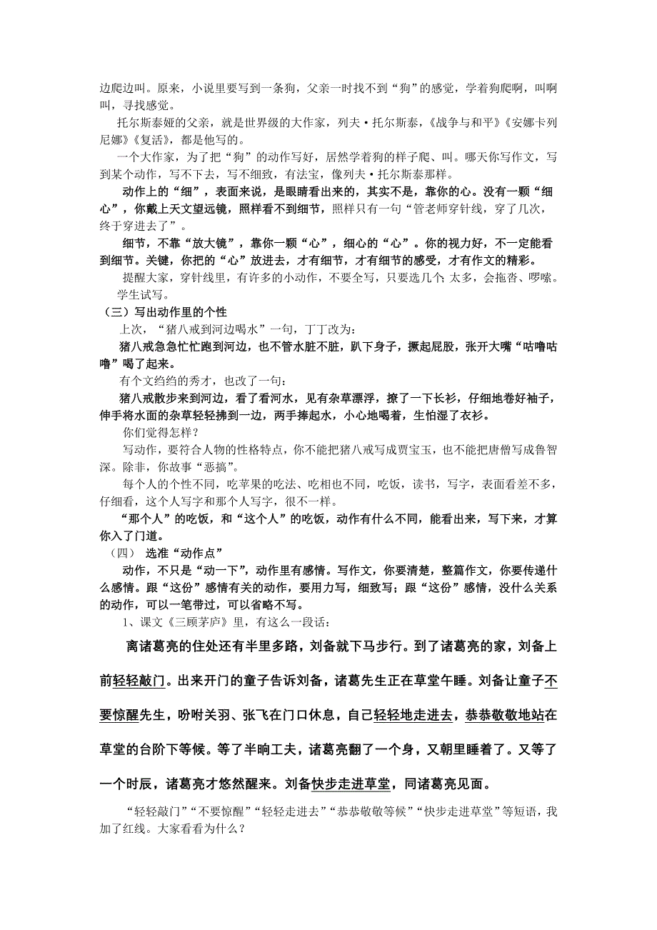 第二节 描写力之动作力学生用.doc_第2页