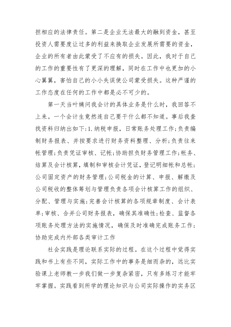 实践社会心得体会2000字通用7篇_第4页