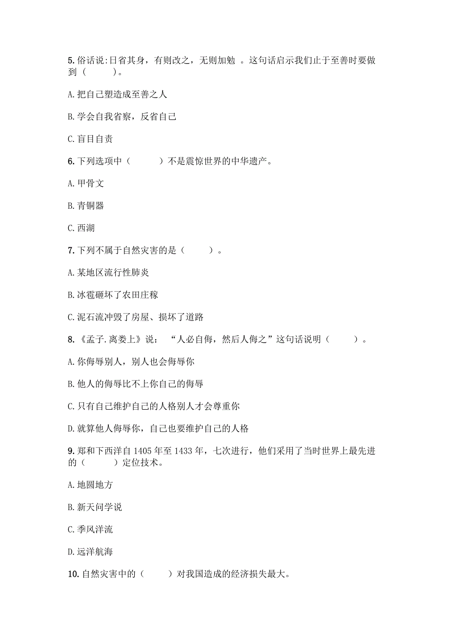 六年级道德与法治(下册)期末测试卷【综合卷】.docx_第2页