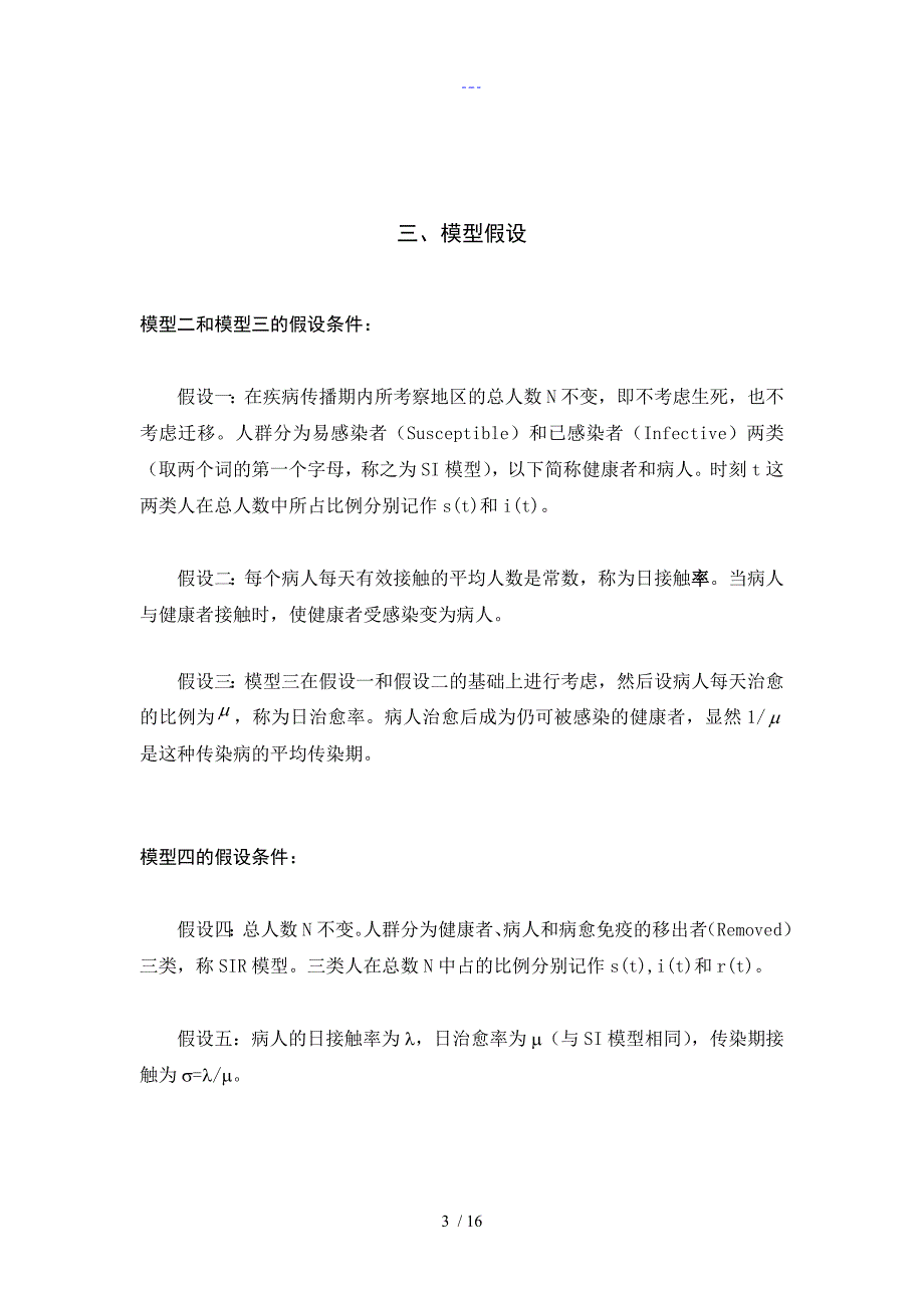 数学建模传染病模型_第3页