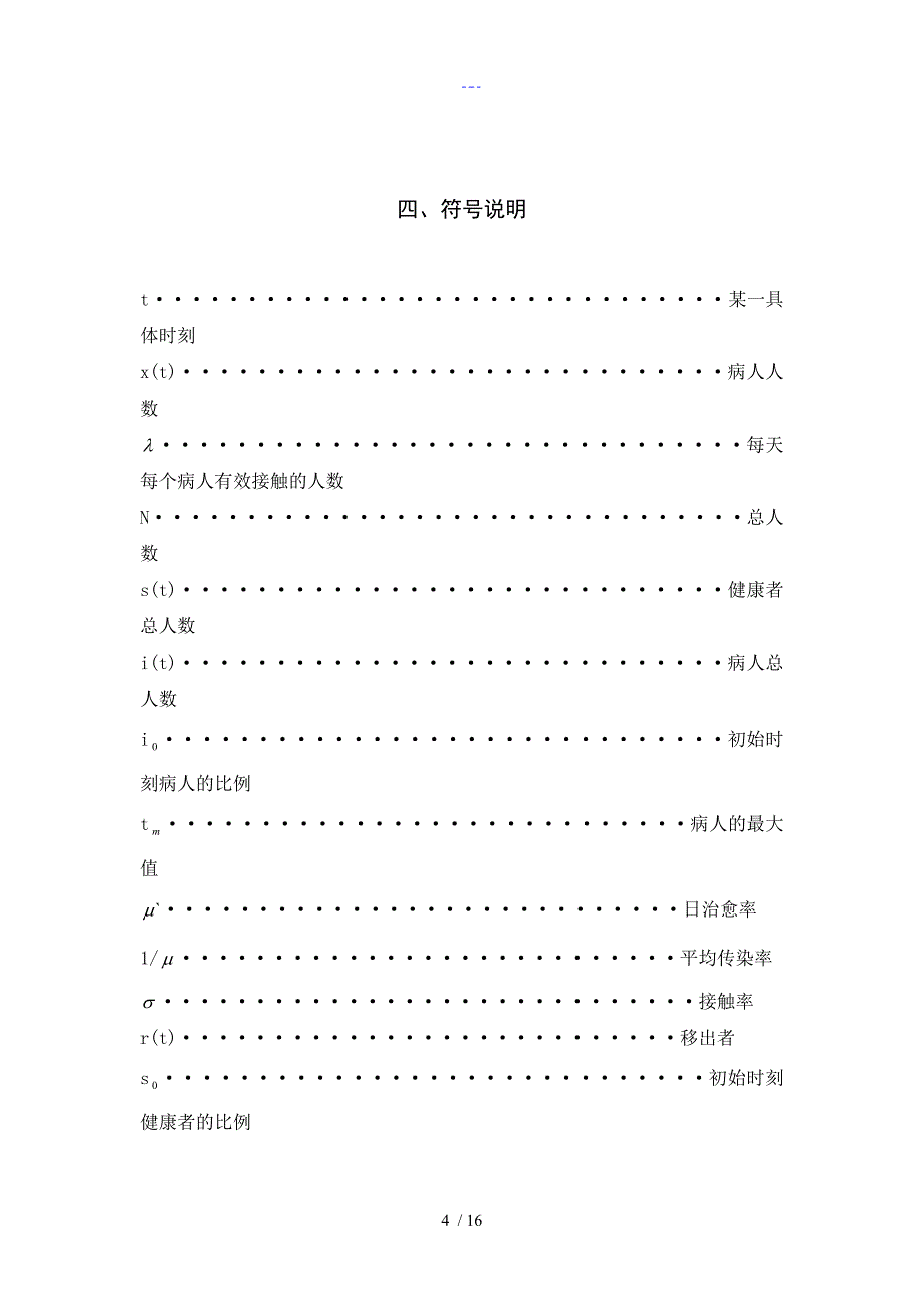 数学建模传染病模型_第4页