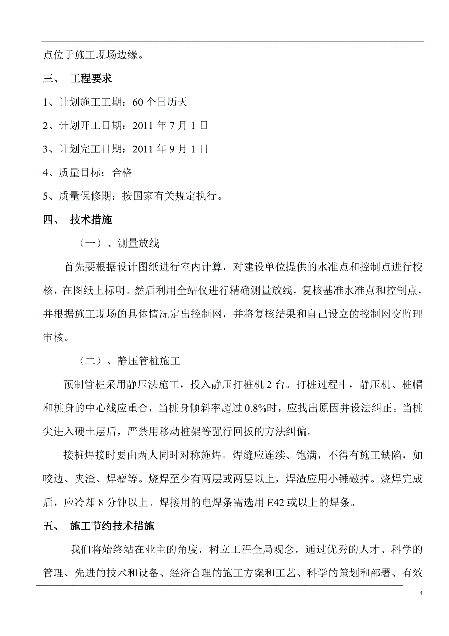 桩基础工程施工方案1.doc_第4页