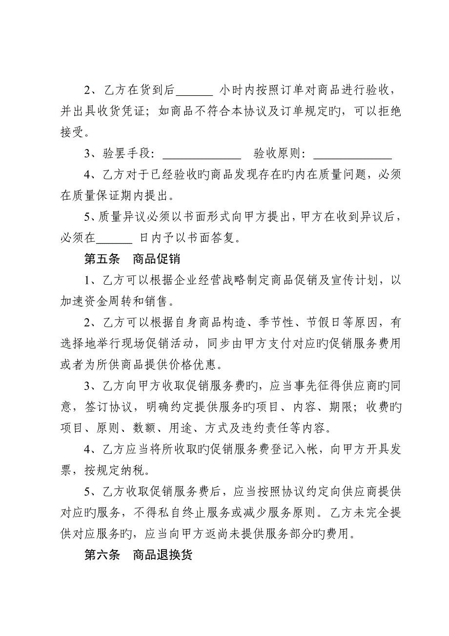 安徽省商品供销合同_第4页