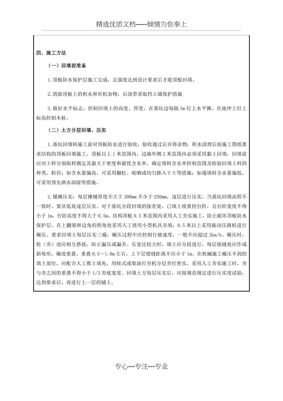 地铁车站顶板土方回填技术交底_第2页