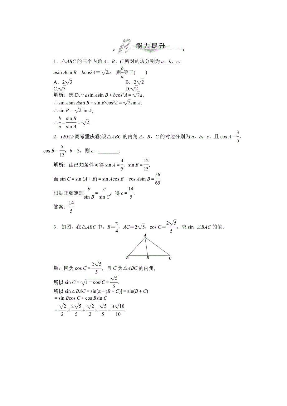 11第一课时知能演练轻松闯关.doc_第4页