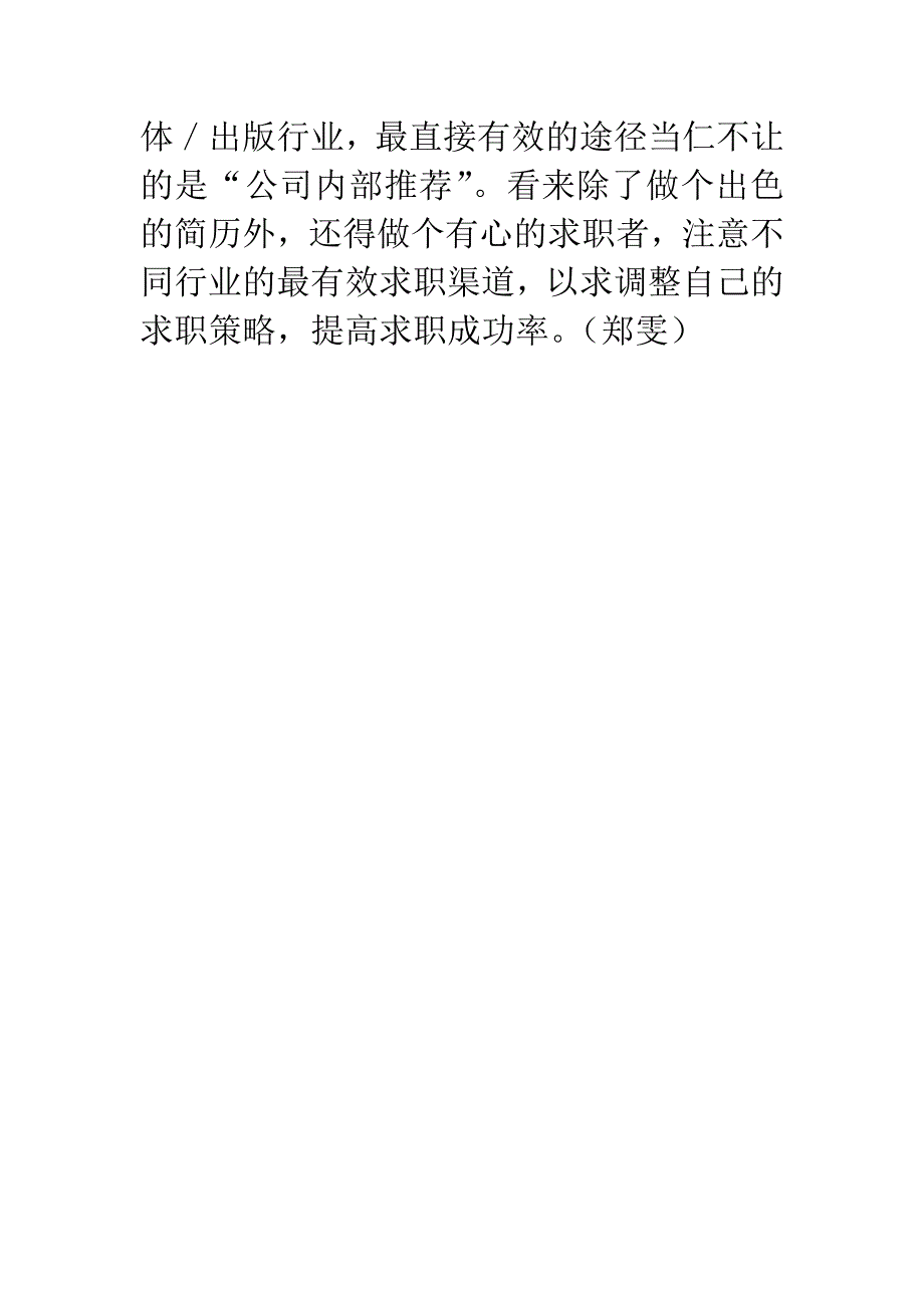 网络、交流会、邮递-哪种简历投递最有效？.docx_第3页