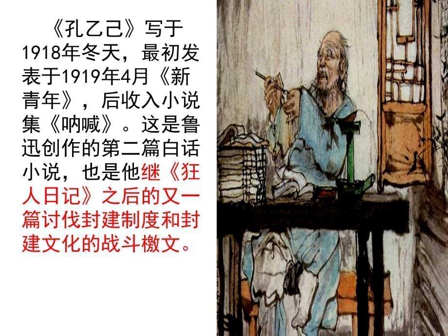 孔乙己(邓）_第5页