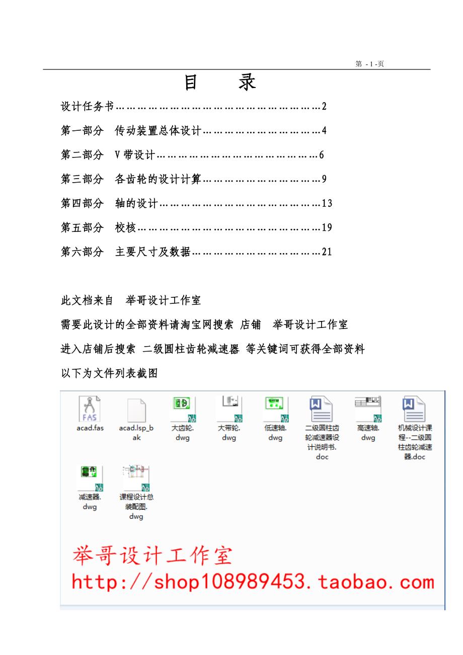 二级圆柱齿轮减速器设计说明书.doc_第1页