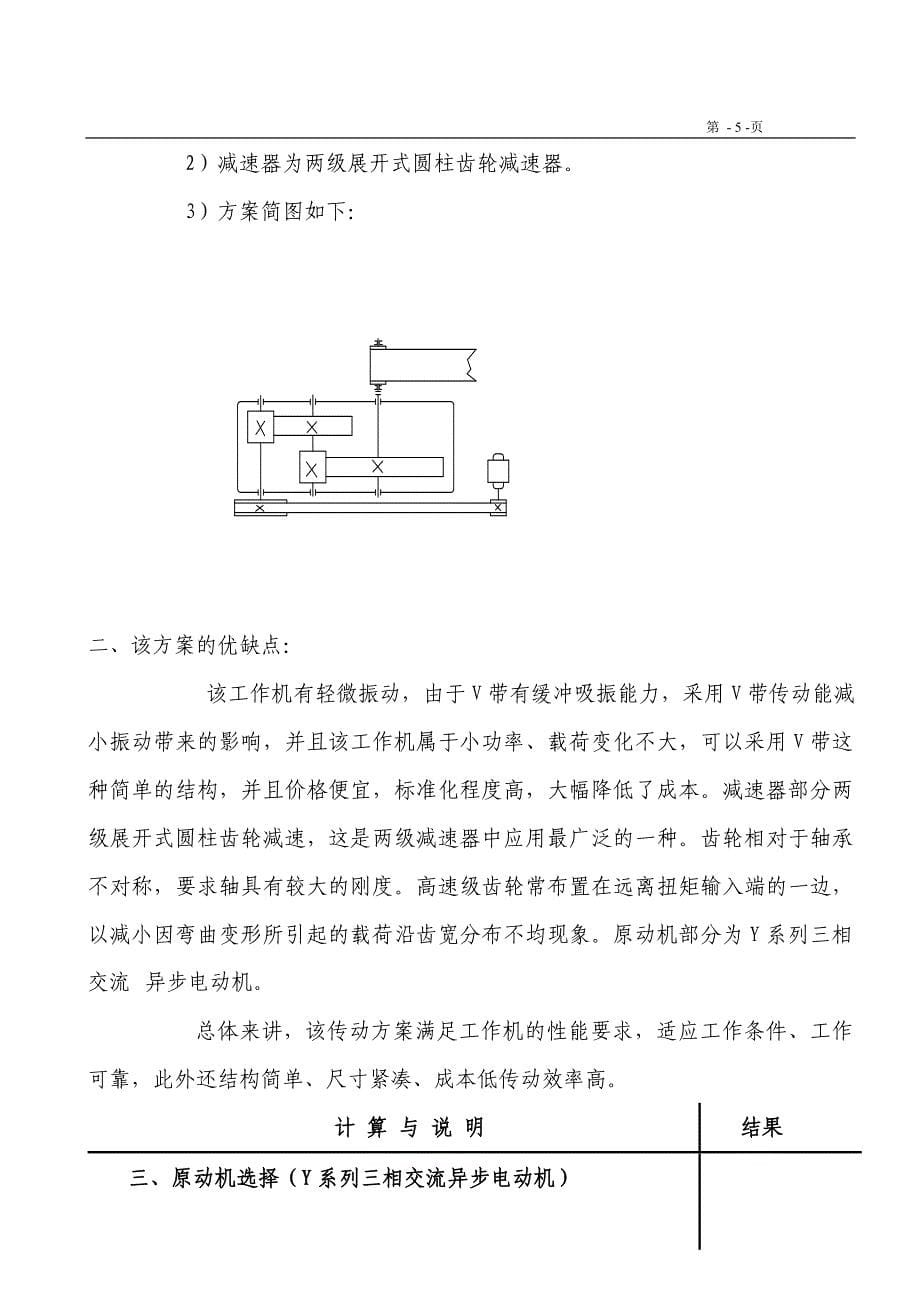 二级圆柱齿轮减速器设计说明书.doc_第5页