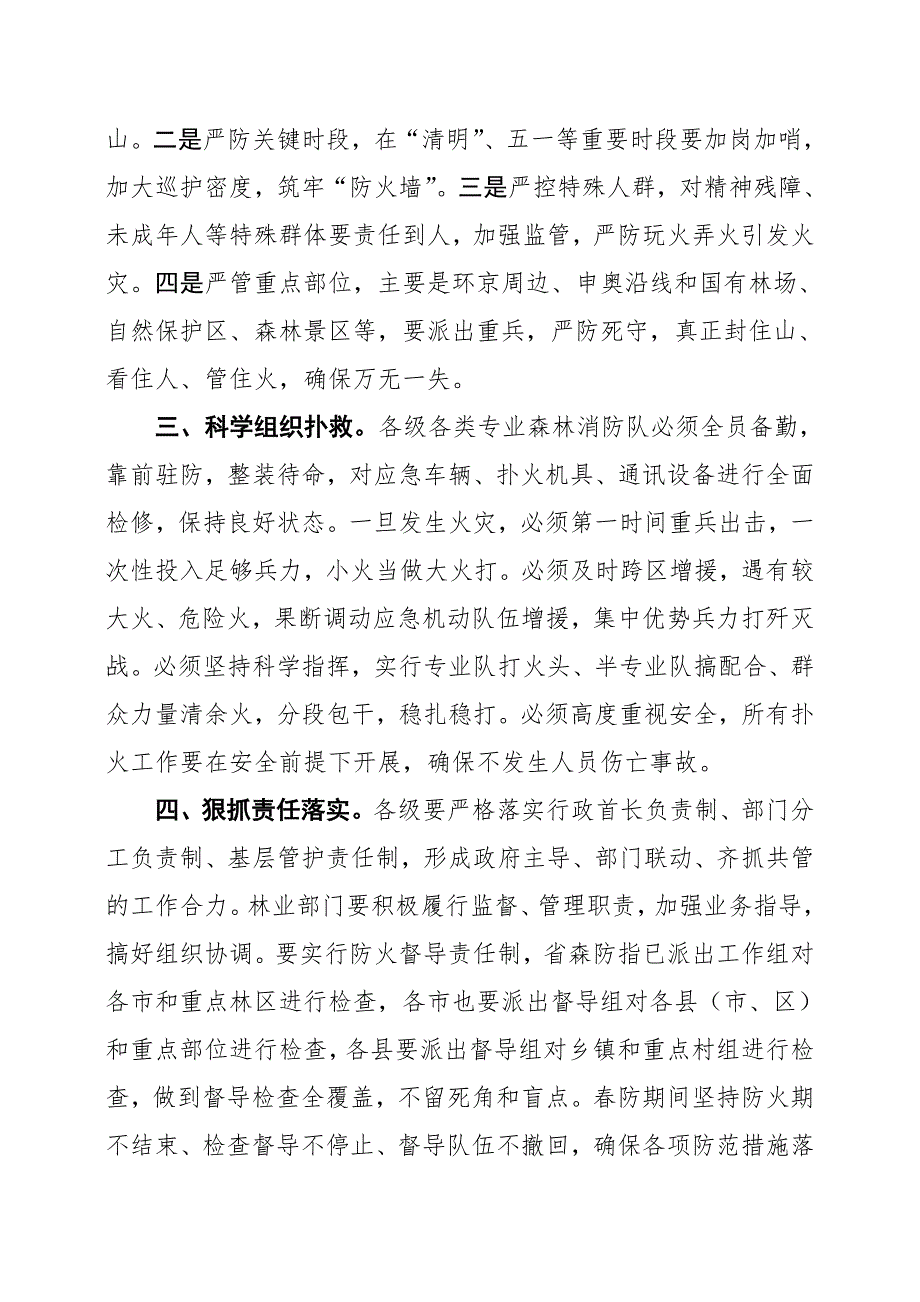 厅长在全省春季农业生产暨森林草原防火工作上的讲话_第2页