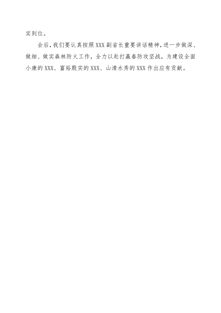 厅长在全省春季农业生产暨森林草原防火工作上的讲话_第3页