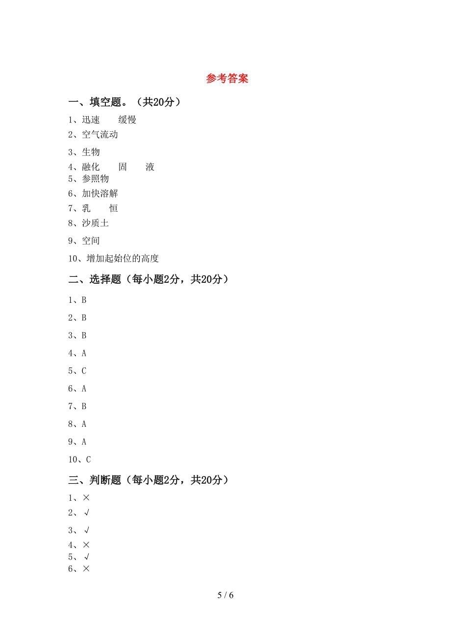 青岛版三年级科学上册期中试卷【含答案】.doc_第5页