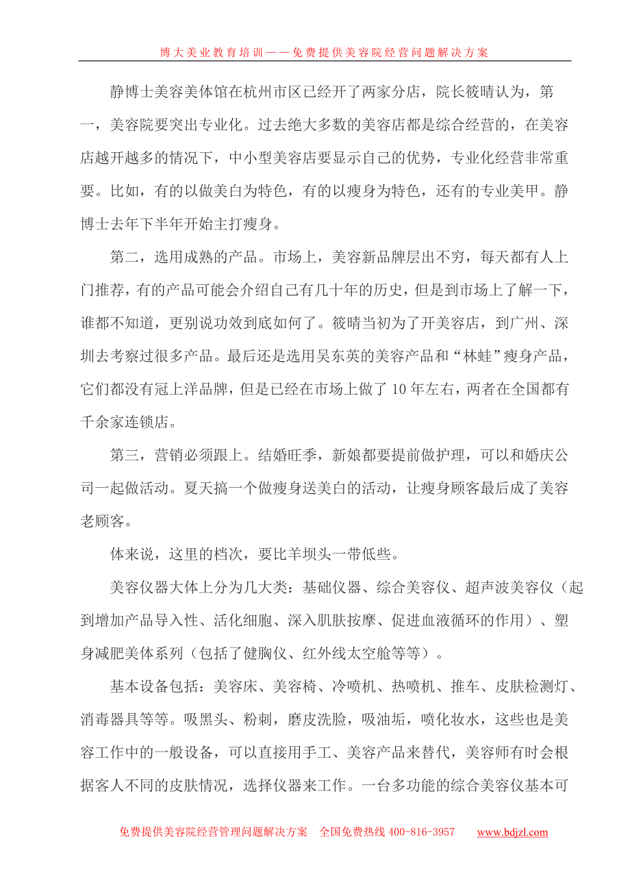 美容院经营管理越来越难的原因深度剖析.doc_第2页