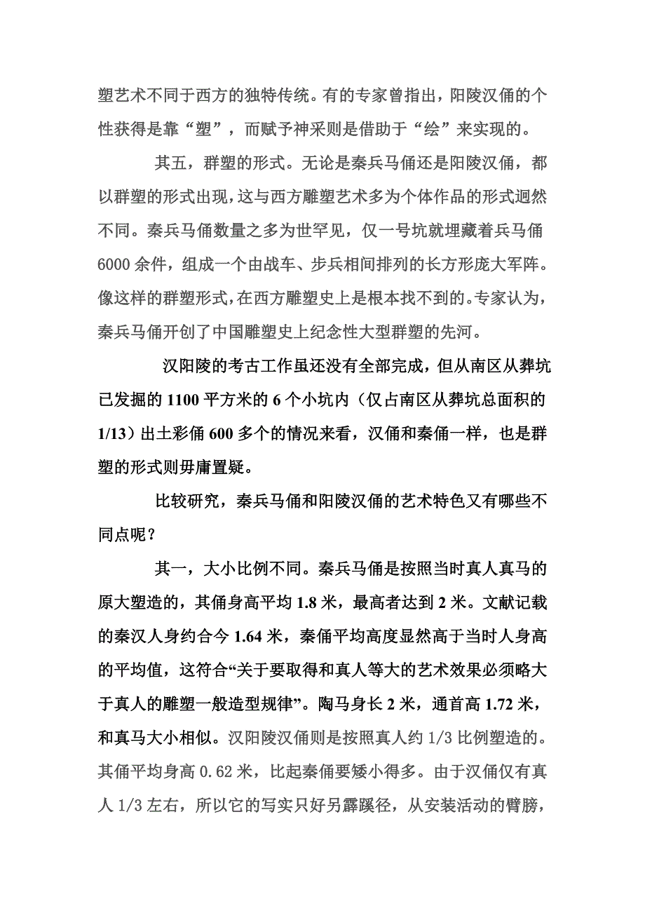 评秦汉时期雕刻艺术_第4页