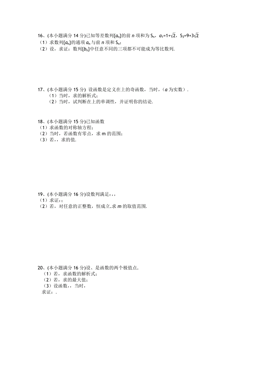 江苏省无锡市北高中2011高三数学上学期期中考试试题苏教版会员独享_第2页